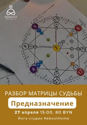 Фото - постер к Обучение и курсы Разбор матрицы судьбы: узнай свое предназначение в жизни на kudapoiti.by
