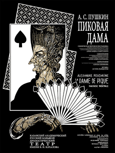 Пиковая дама