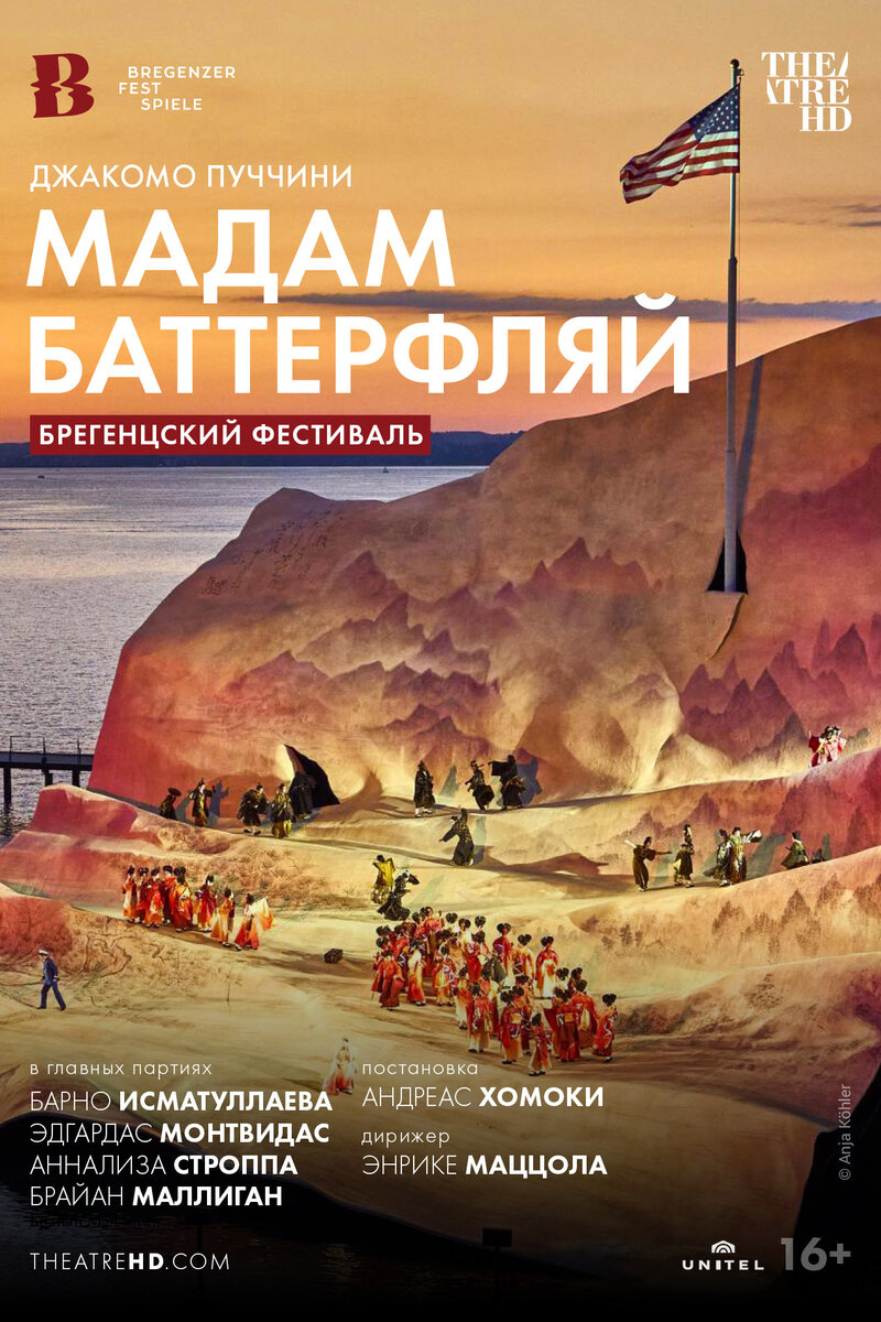 Фото - постер к Кино Брегенцский фестиваль: Мадам Баттерфляй на kudapoiti.by