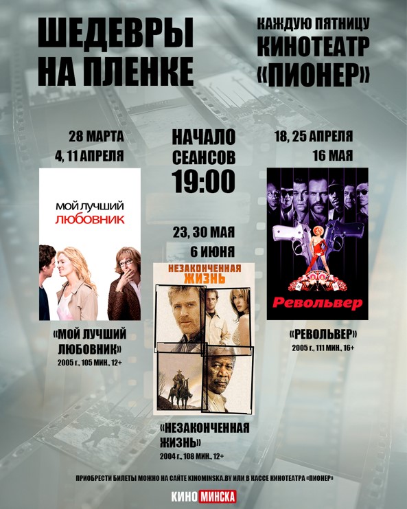 «ШЕДЕВРЫ НА ПЛЕНКЕ». РЕВОЛЬВЕР