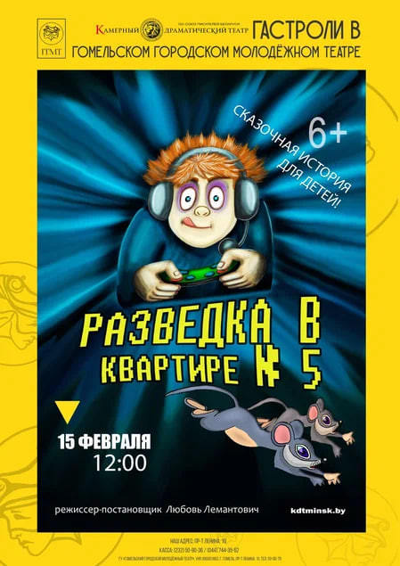 Фото - постер к Спектакли Разведка в квартире №5 ГАСТРОЛИ на kudapoiti.by