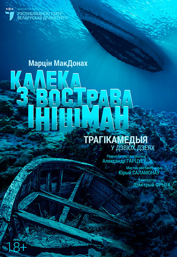 Фото - постер к Спектакли Калека з вострава Інішман. на kudapoiti.by