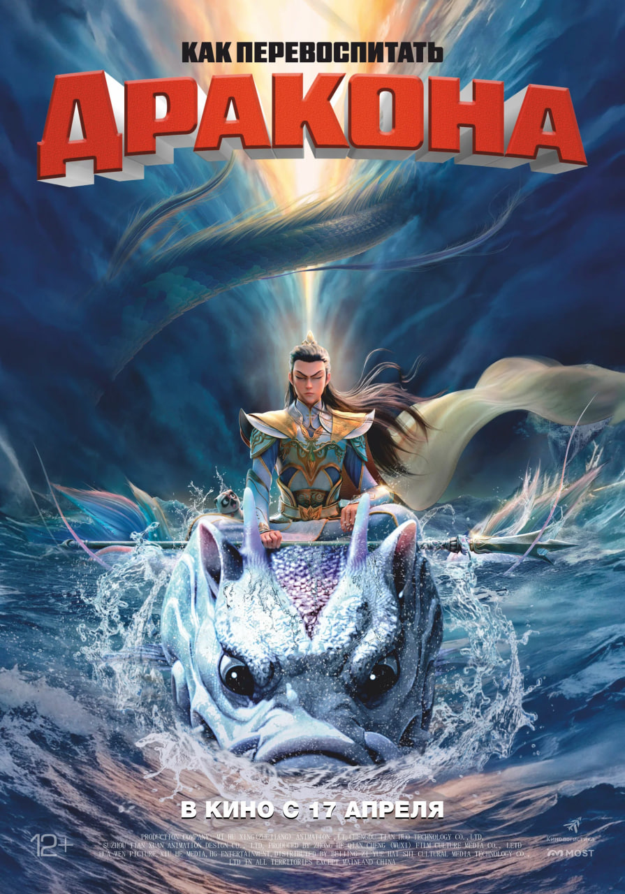 Фото - постер к Кино Как перевоспитать дракона DVD на kudapoiti.by