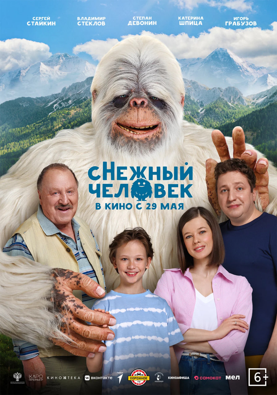 Фото - постер к Кино сНежный человек на kudapoiti.by