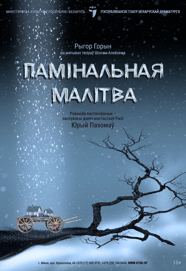 Памінальная малітва