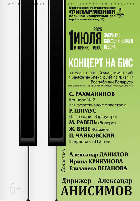 "Концерт на бис"