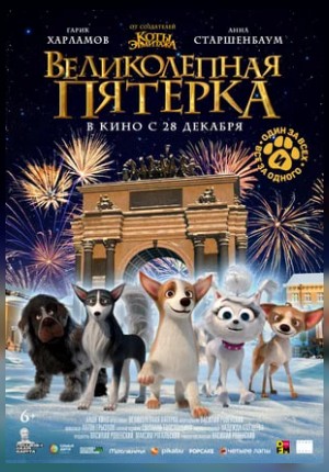 Фото - постер к Кино Великолепная пятерка на kudapoiti.by