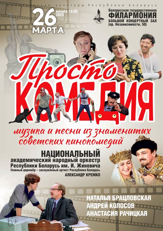 "Просто комедия"