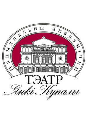 Фото - постер к Спектакли В списках не значился (12+) на kudapoiti.by
