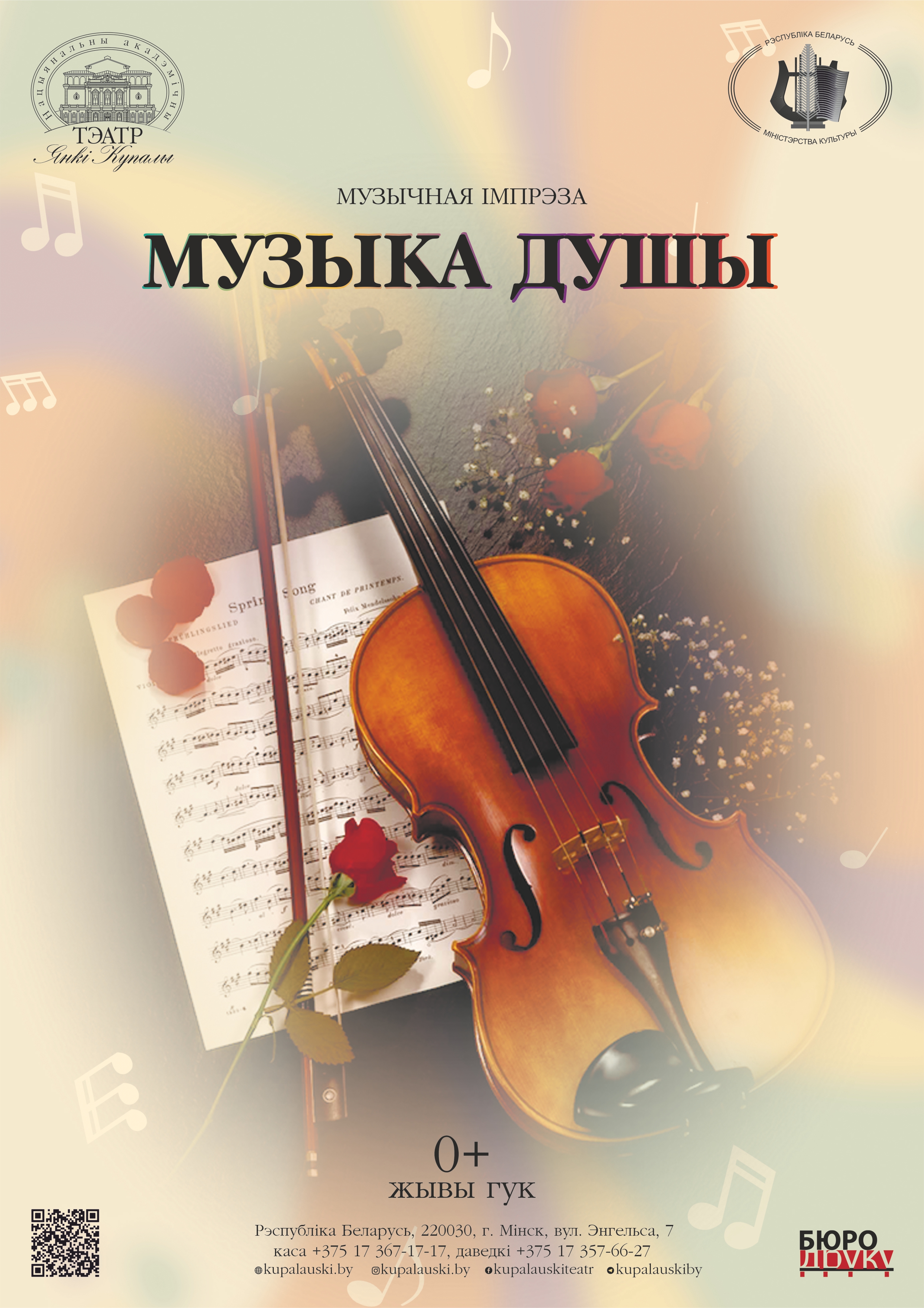 Фото - постер к Концерты Музыка душы на kudapoiti.by