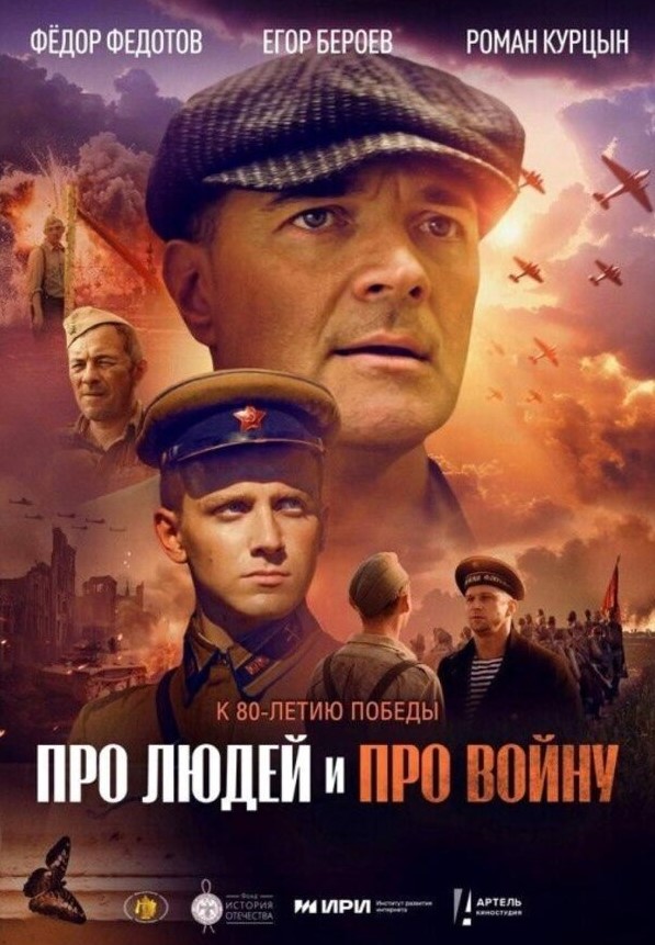Фото - постер к Кино Про людей и про войну на kudapoiti.by