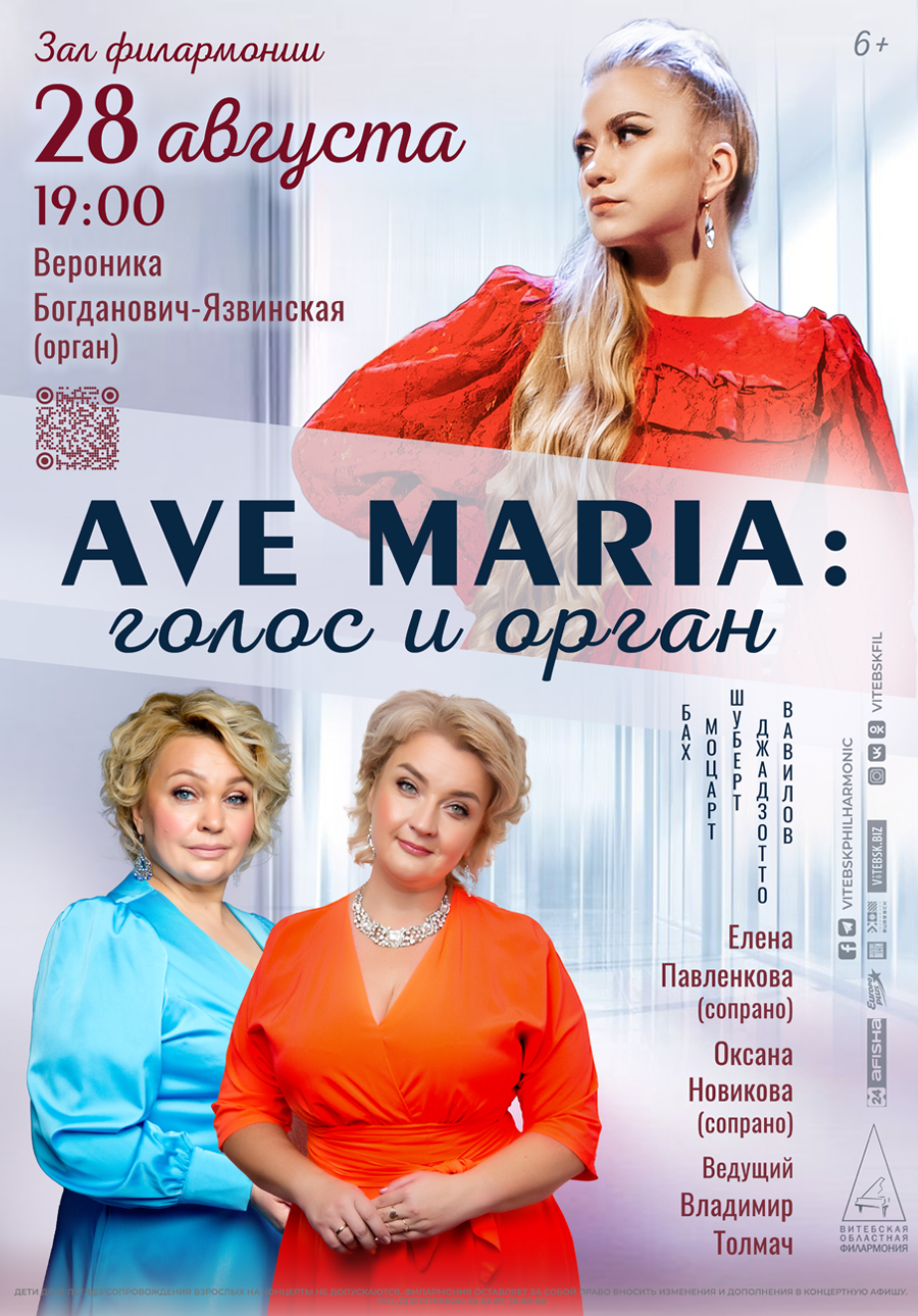 Фото - постер к Концерты AVE MARIA: ГОЛОС И ОРГАН на kudapoiti.by