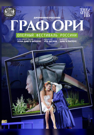Фото - постер к Кино THEATREHD: ГРАФ ОРИ (SUB) на kudapoiti.by