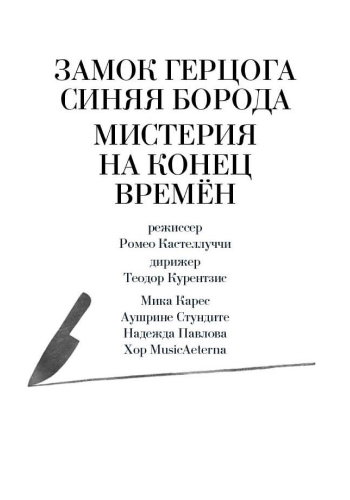 Фото - постер к Кино Замок герц.Синяя борода и Мистерия на конец времен на kudapoiti.by