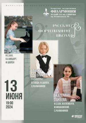 Фото - постер к Концерты Русская фортепианная школа на kudapoiti.by