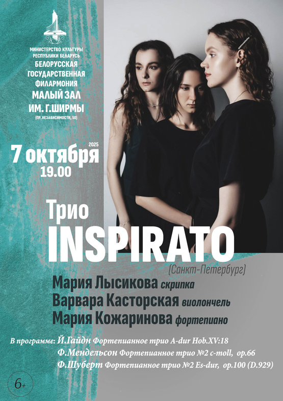 Фото - постер к Концерты Инструментальное трио Insperato  (Санкт-Петербург) на kudapoiti.by