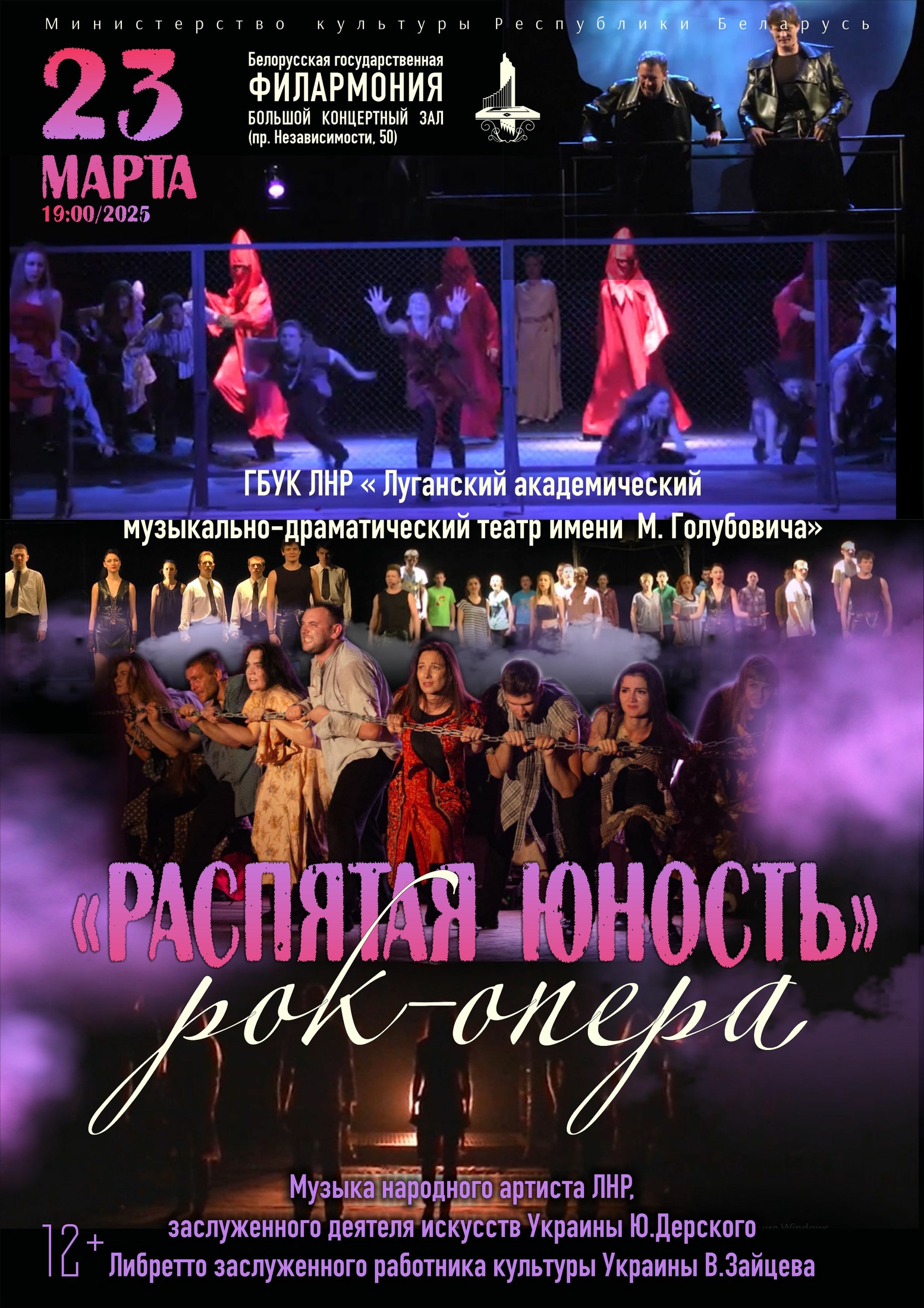 Фото - постер к Опера и балет Луганский академический музыкально-драматический теарт (РФ) на kudapoiti.by