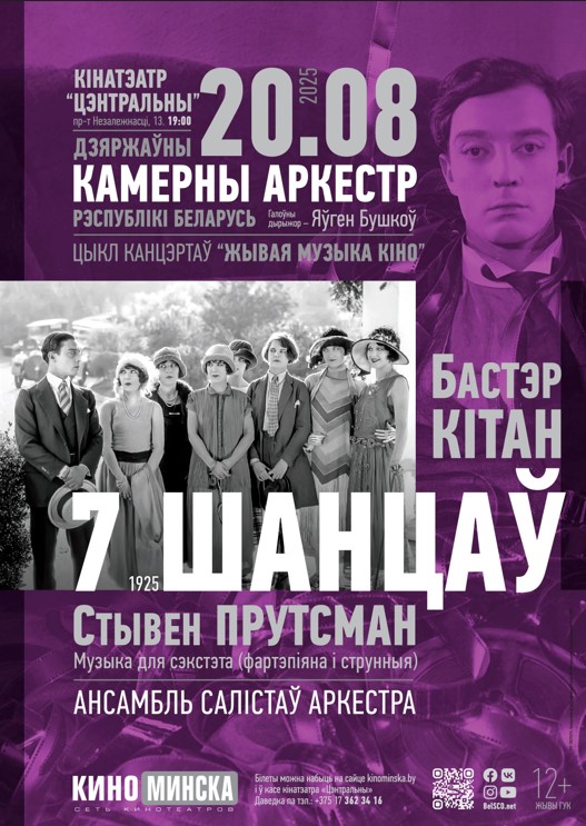ЖИВАЯ МУЗЫКА КИНО: СЕМЬ ШАНСОВ
