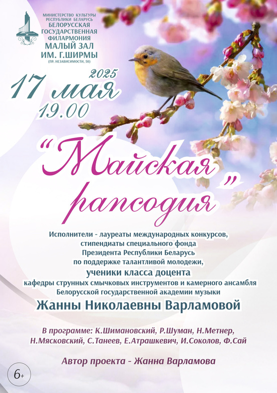 Концерт класса доцента БГАМ Ж.Н.Варламовой "Майская рапсодия"