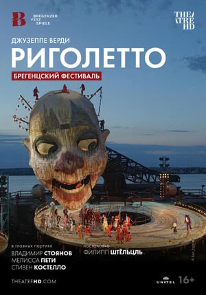 Фото - постер к Кино Брегенцский фестиваль: Риголетто на kudapoiti.by