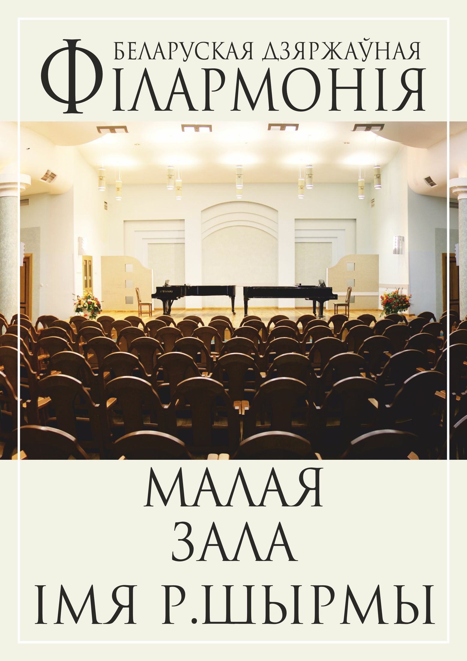Фото - постер к Концерты Harmonica-Time:Концерт учащихся детских школ искусств г.Минска на kudapoiti.by