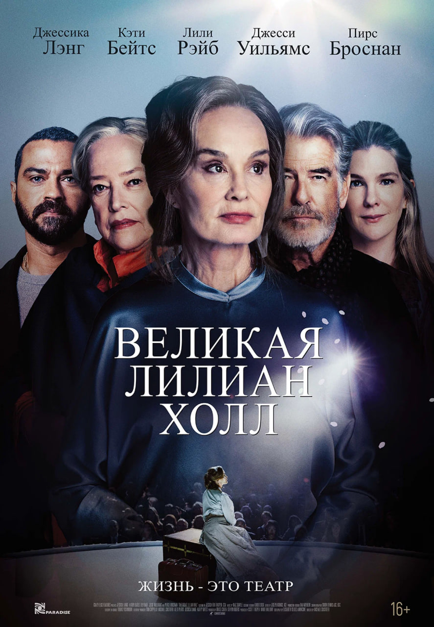 Фото - постер к Кино Великая Лилиан Холл на kudapoiti.by