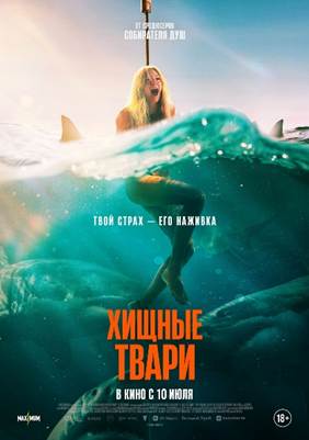 Фото - постер к Кино Хищные твари на kudapoiti.by