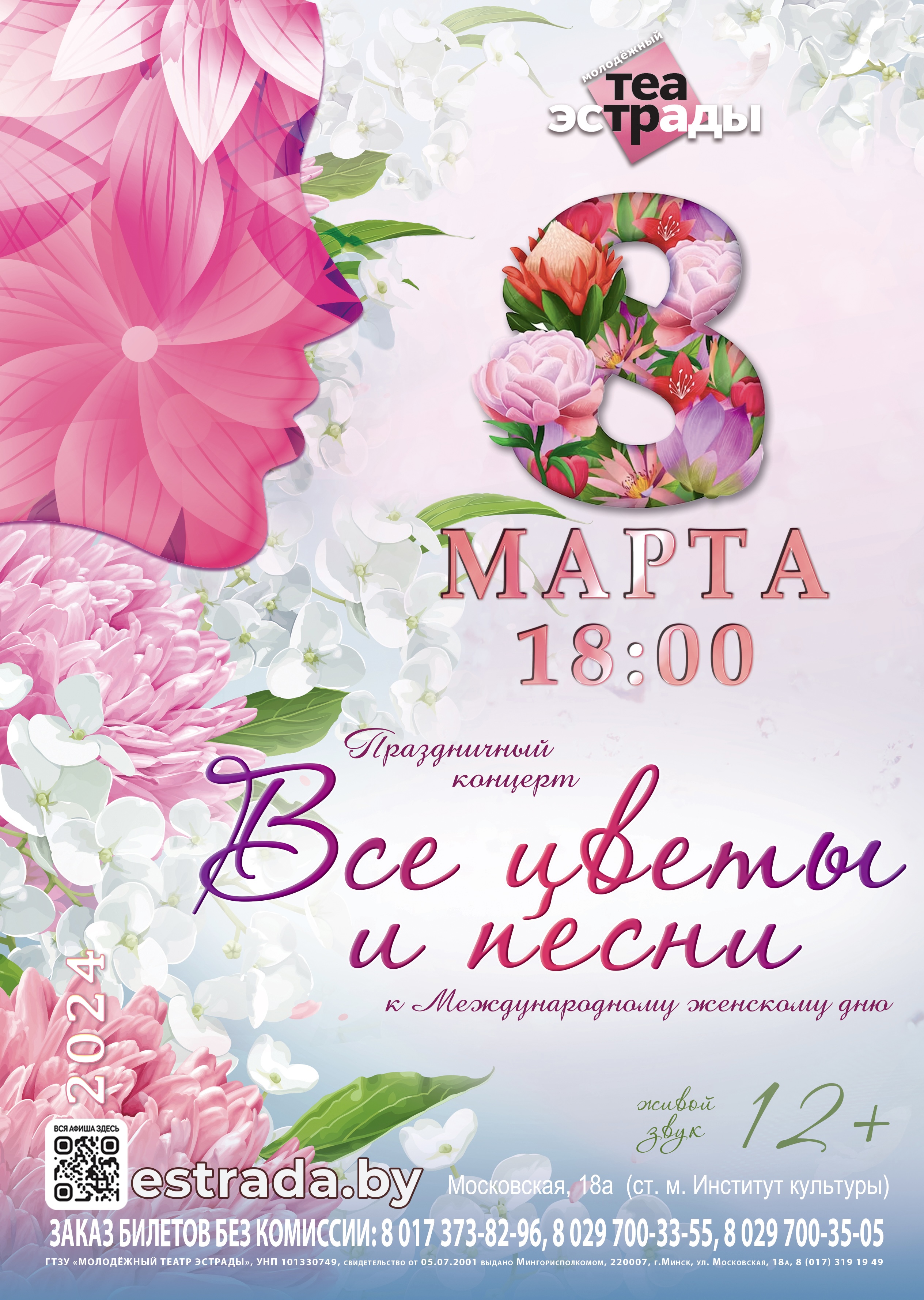 Фото - постер к Концерты Все цветы и песни на kudapoiti.by
