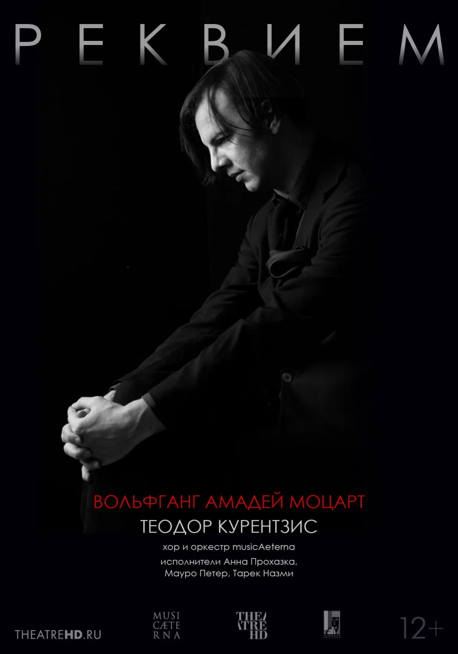 TheatreHD: Курентзис: Реквием. Моцарт