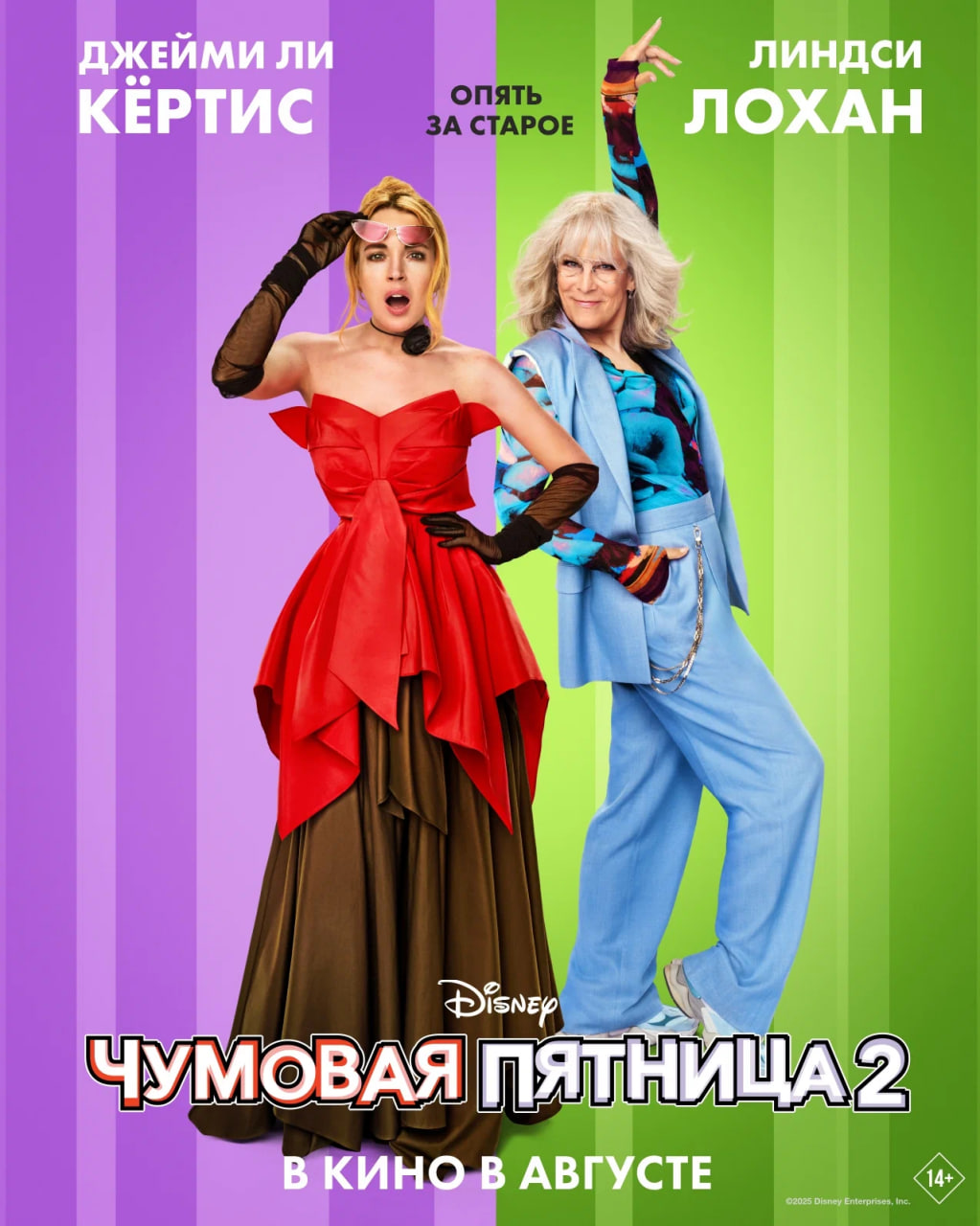 Фото - постер к Кино Чумовая пятница 2 на kudapoiti.by