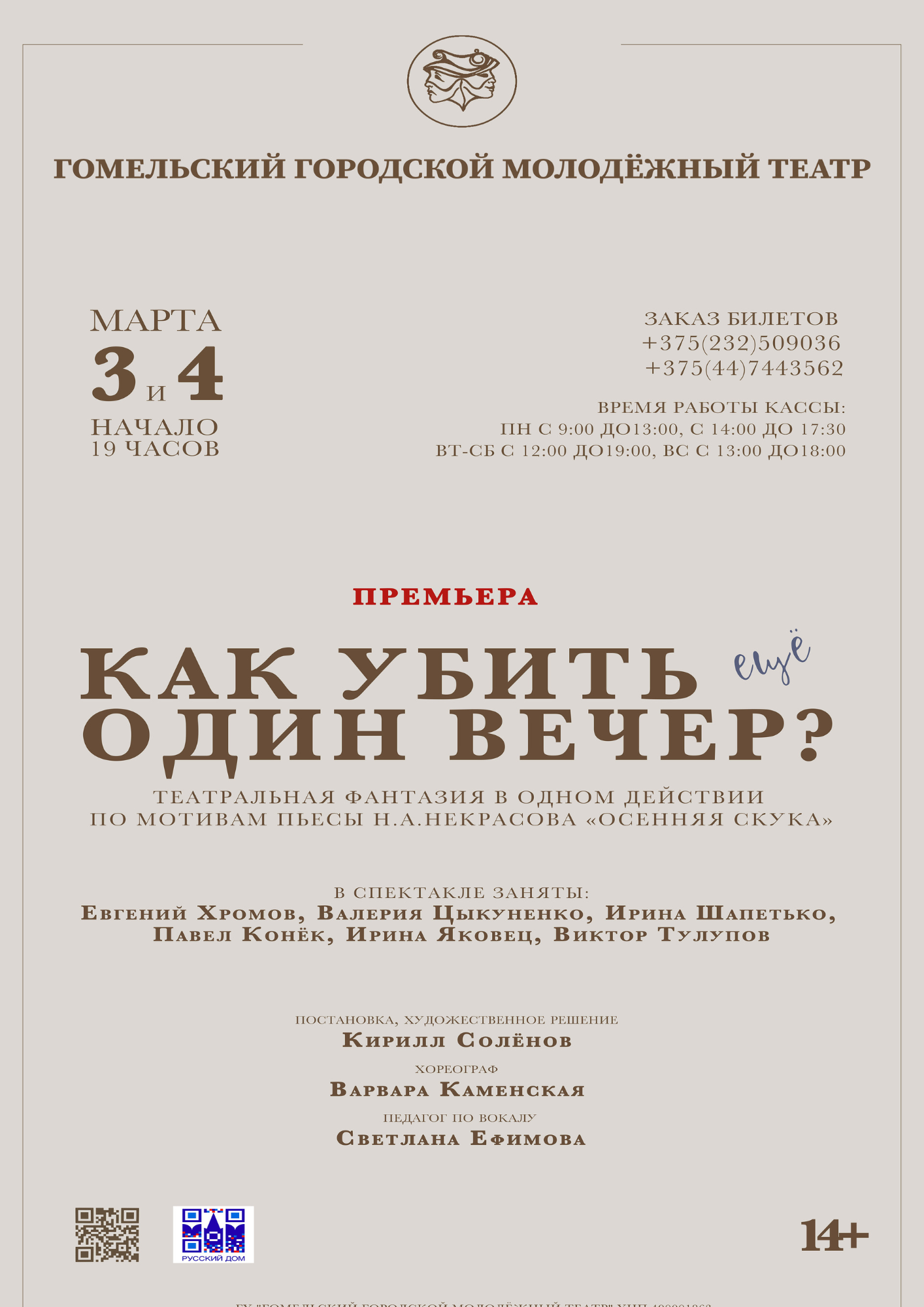 Фото - постер к Спектакли Как убить ещё один вечер? на kudapoiti.by