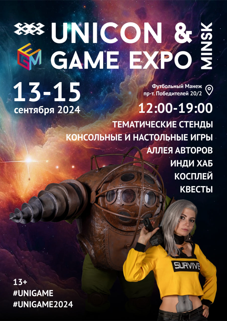 Фото - постер к Музеи и выставки GameExpo & Unicon 2024. Юникон 2024 на kudapoiti.by