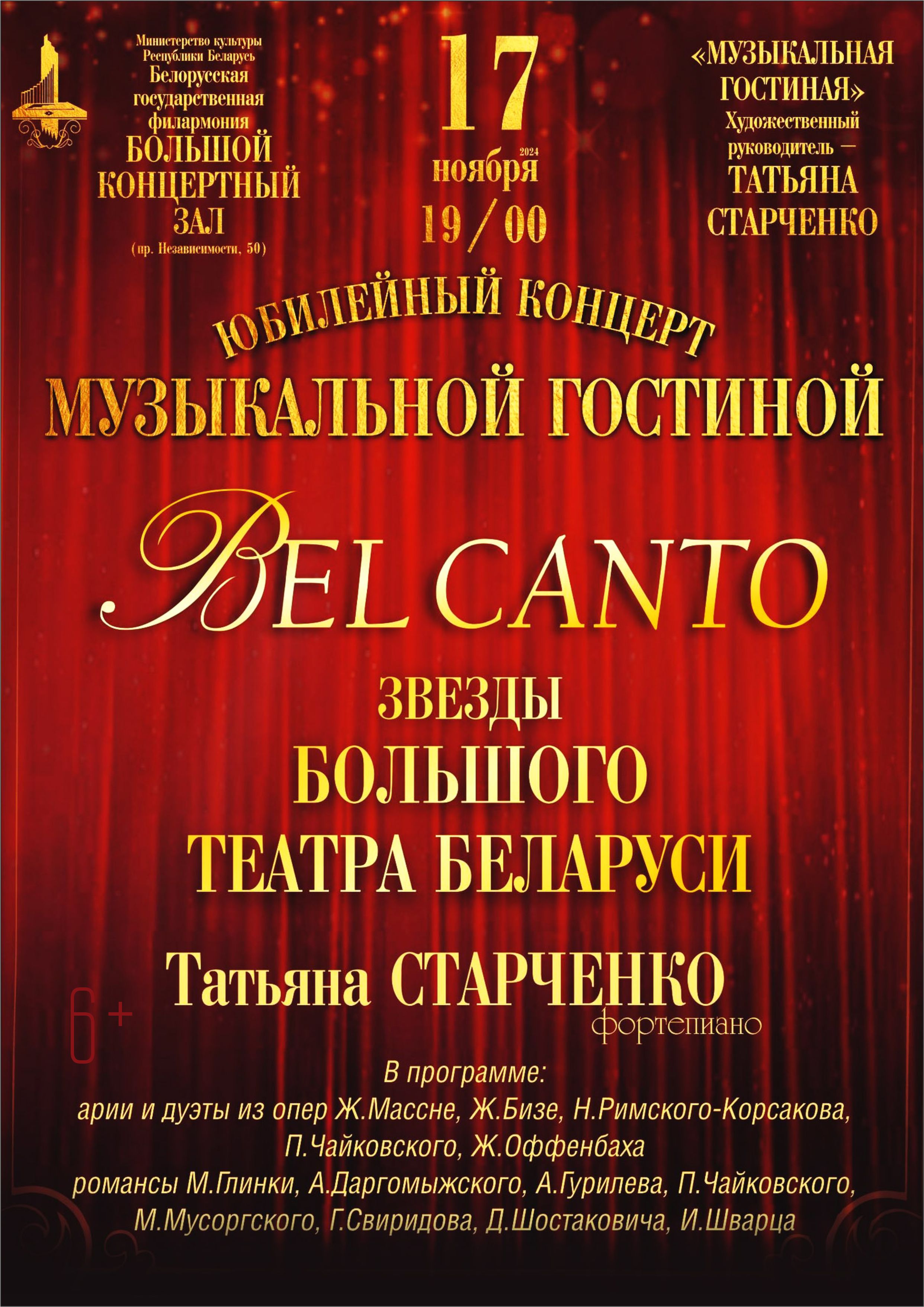 Фото - постер к Концерты “Bel canto”: юбилейный концерт «Музыкальной гостиной» на kudapoiti.by