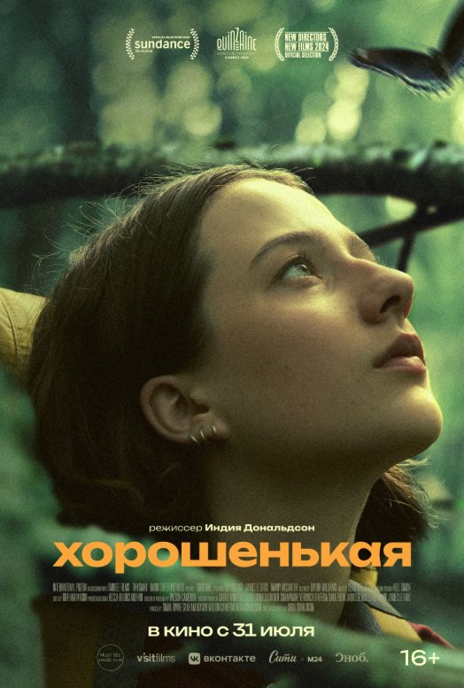 Фото - постер к Кино Хорошенькая на kudapoiti.by