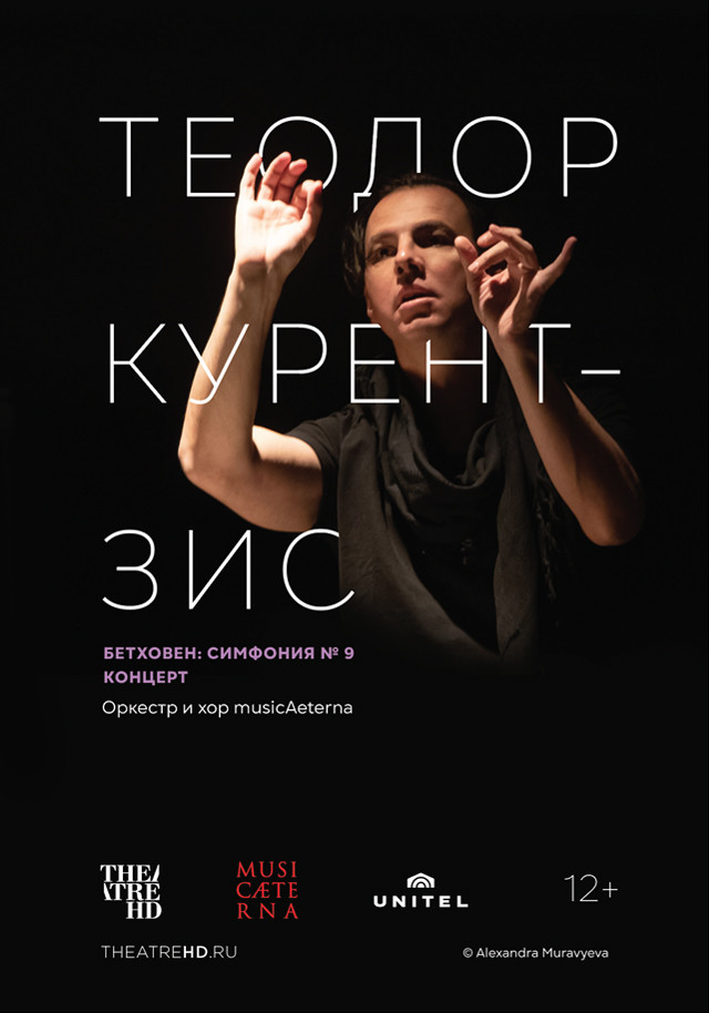 Фото - постер к Кино THEATREHD: КУРЕНТЗИС: БЕТХОВЕН СИМФОНИЯ № 9 (SUB) на kudapoiti.by