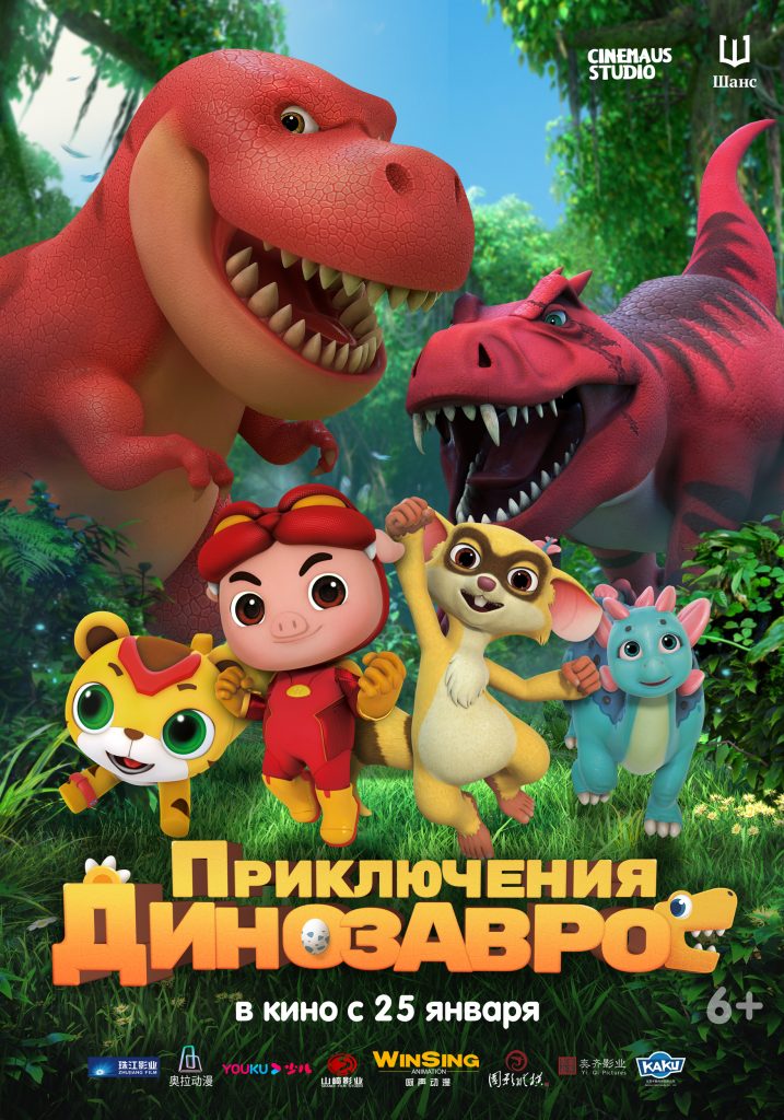 Фото - постер к Детям Приключения динозавров на kudapoiti.by