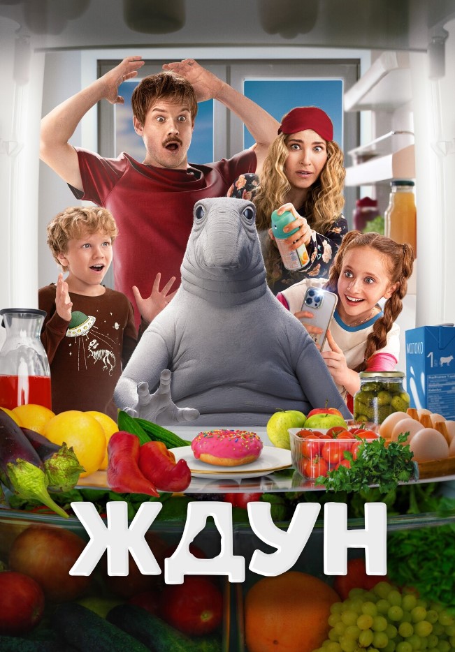Ждун