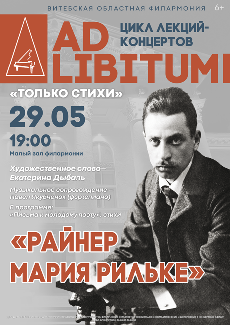 Фото - постер к Концерты «ТОЛЬКО СТИХИ» «РАЙНЕР МАРИЯ РИЛЬКЕ» на kudapoiti.by