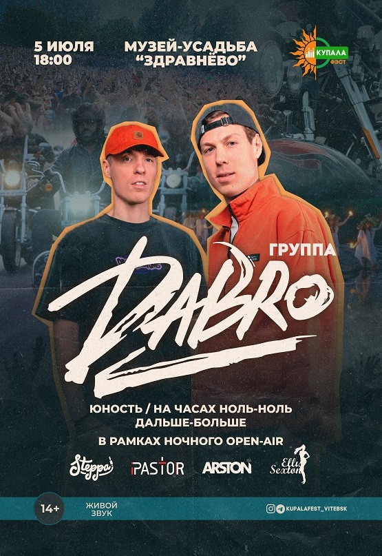НОЧНОЙ OPEN-AIR «КУПАЛА-ФЕСТ»
