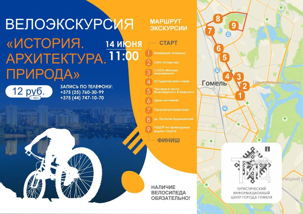 В Гомеле перешли на новый вид досуга — велоэкскурсии