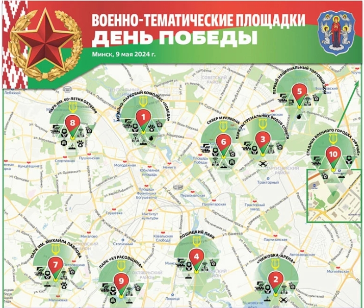 военно-тематические площадки в Минске на День Победы 9 мая 