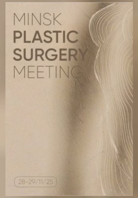 Торжественный ужин по случаю проведения городской конференции с международным участием «Актуальные вопросы пластической хирургии»