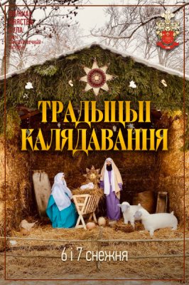 Фото - постер к Фестивали Традыцыі калядавання на kudapoiti.by