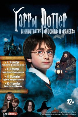 Фото - постер к Кино Гарри Поттер и Тайная комната на kudapoiti.by