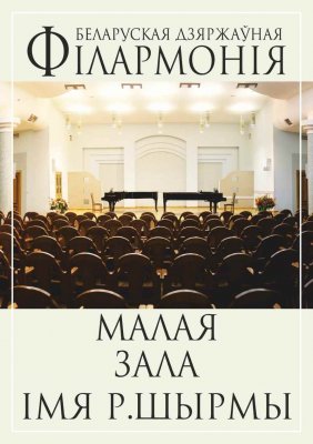 Фото - постер к Концерты От Баха до Пьяцоллы на kudapoiti.by