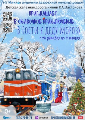 Фото - постер к Детям В гости к Деду Морозу на kudapoiti.by