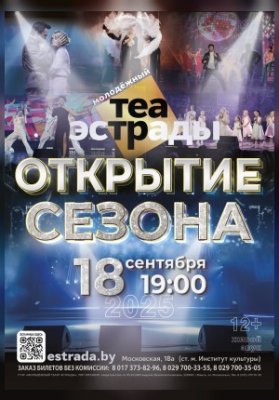 Гала - концерт  "Открытие сезона"
