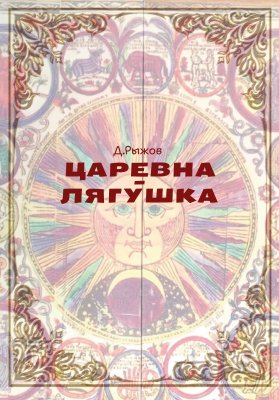 Фото - постер к Театр Царевна-лягушка на kudapoiti.by