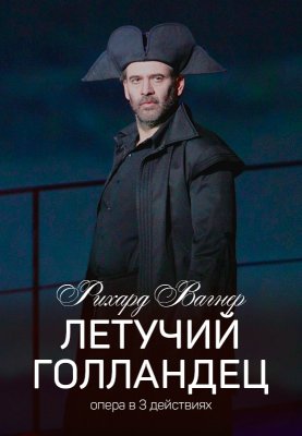 Фото - постер к Театр Летучий голландец на kudapoiti.by