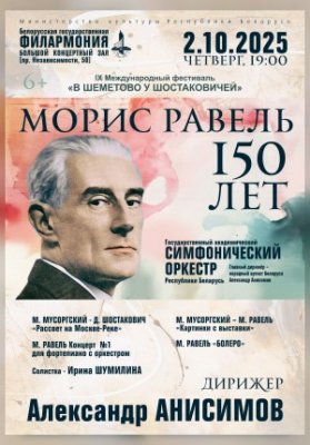 «КЛАССИКА БЕЗ ГРАНИЦ»  Государственный академический симфонический оркестр Республики Беларусь
